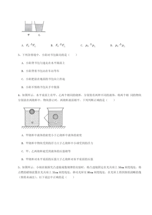 河北师大附中物理八年级下册期末考试同步练习试卷.docx
