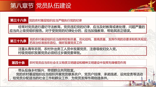 农村基层组织工作条例解读PPT党课模板