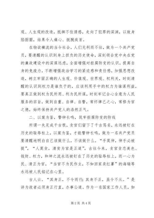 观看反腐倡廉成果展心得体会5篇.docx