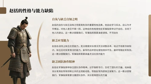 棕色中国风纸上谈兵历史教学课件