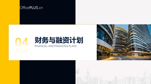金融行业全球经济商业计划书通用PPT模板