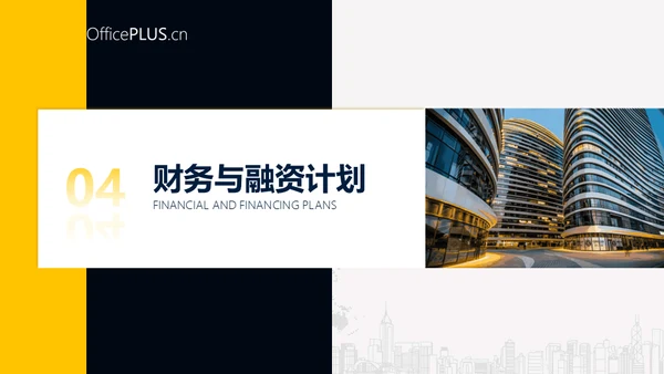 金融行业全球经济商业计划书通用PPT模板