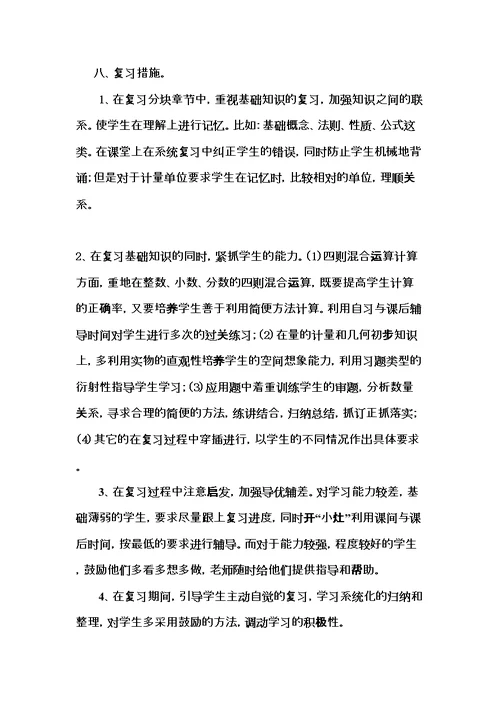 六年级备考方案