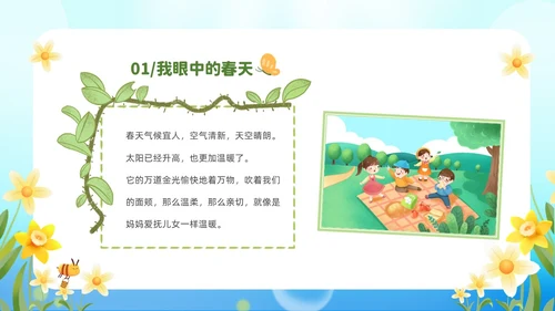 清新绿色花卉卡通儿童幼儿园绘本故事春天在哪里幼儿园春天