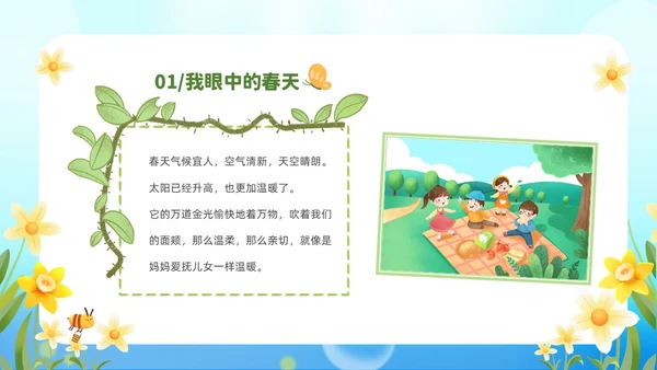 清新绿色花卉卡通儿童幼儿园绘本故事春天在哪里幼儿园春天