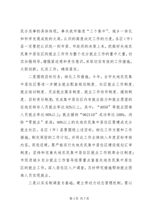 农民就业工作座谈会上的讲话.docx