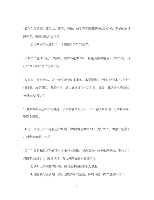 2022小学班主任工作计划表格式.docx