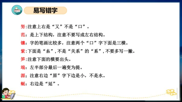 统编版四年级语文下册单元复习第五单元（复习课件）