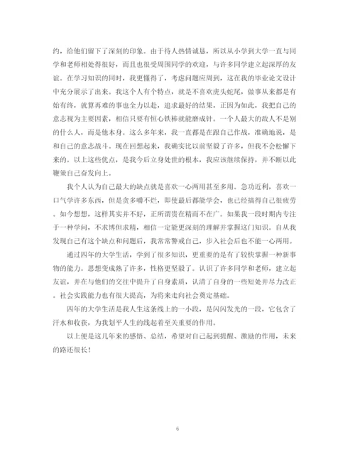 精编之个人自我总结字范文.docx