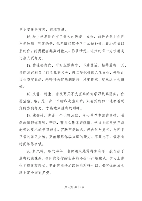 六年级小学生学上学期末综合评语.docx