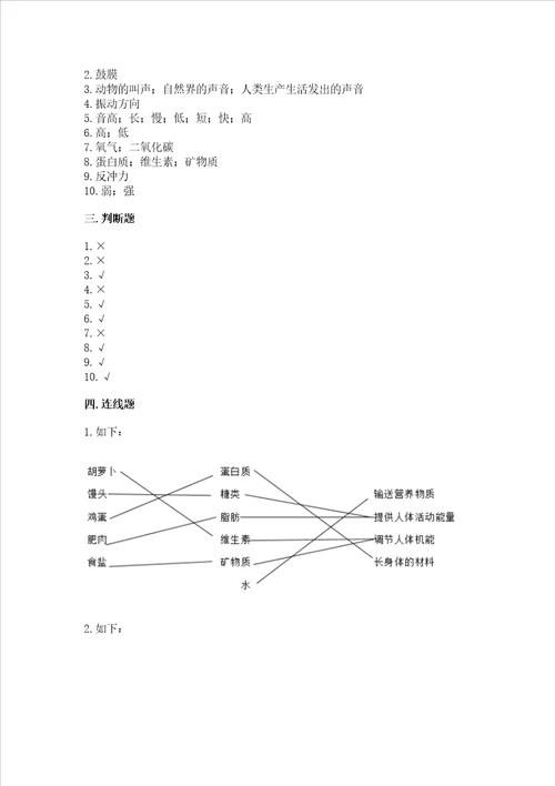 2022教科版四年级上册科学期末测试卷精品（夺分金卷）