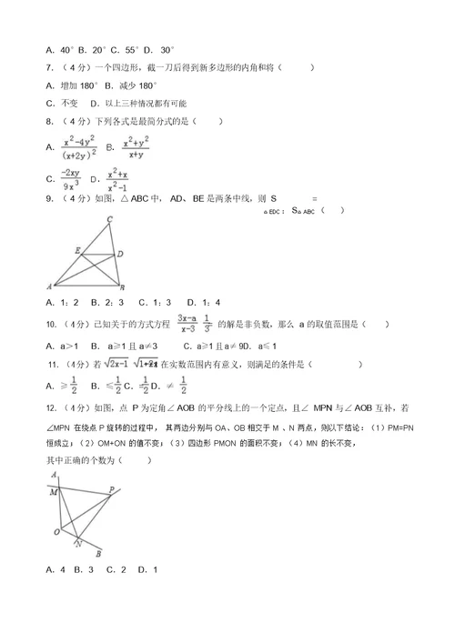 【名师推荐】2017-2018学年德州市庆云县八年级上期末数学试卷(有答案)