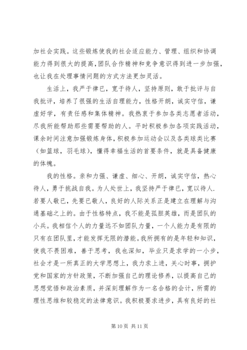 会计学专业自我鉴定_1.docx