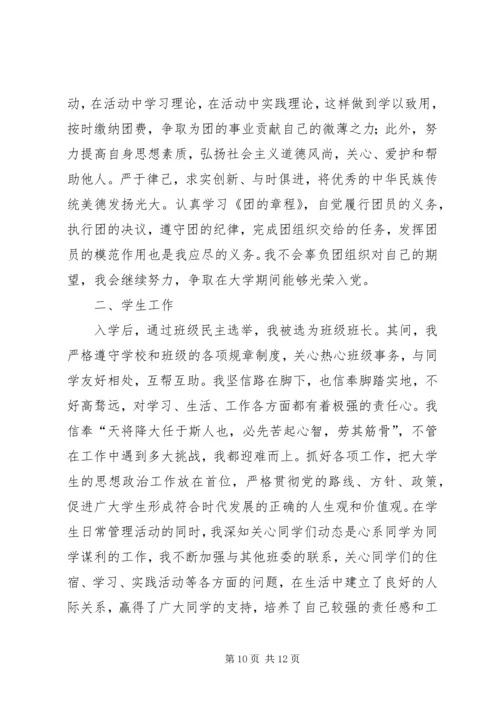 优秀共青团员主要事迹 (6).docx