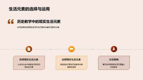 历史教学的现实触角