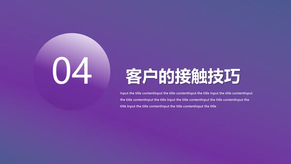 紫色新人销售培训课件PPT模板