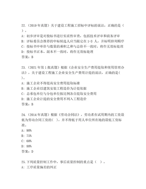 内部培训二级建造师考试精选题库带答案（基础题）