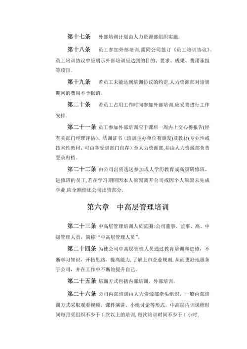 员工培训管理制度.docx