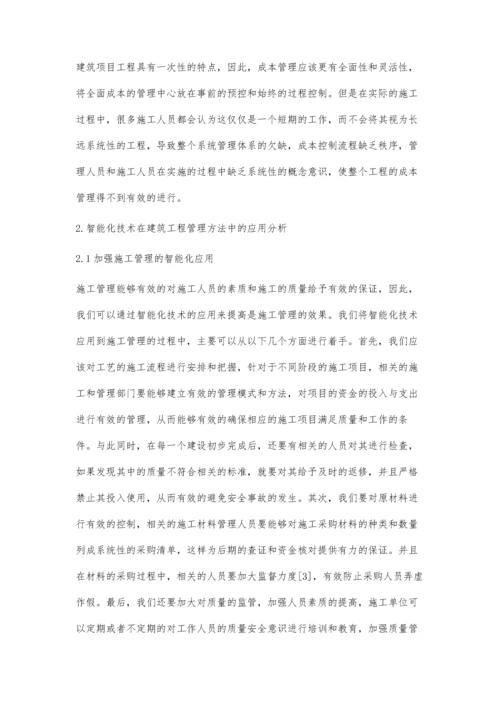 微探建筑工程管理方法的分析.docx