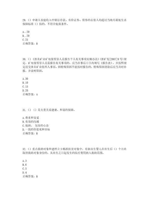 2023年湖南省郴州市汝城县大坪国有林场九龙瑶族村社区工作人员考试模拟试题及答案