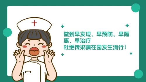卡通插画幼儿园传染病预防主题教育PPT模板