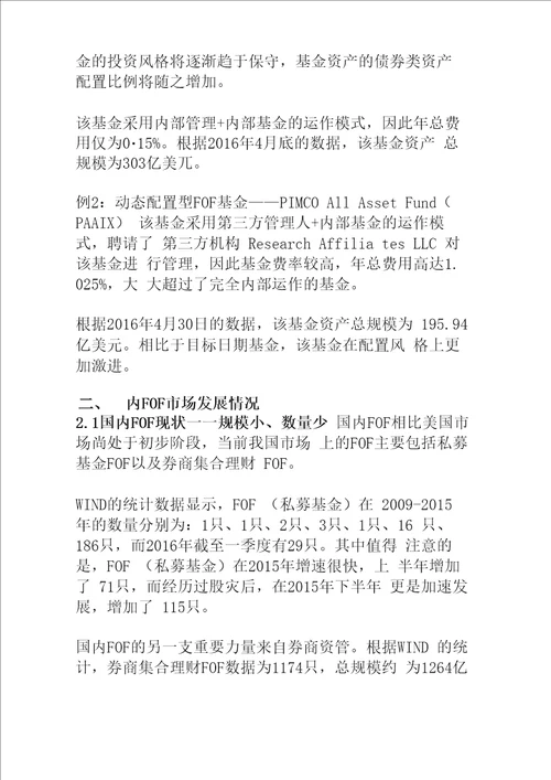 FOF发展模式,资产配置方案全解析