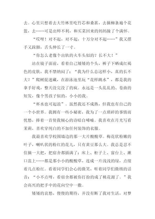 小小的我作文-2.docx