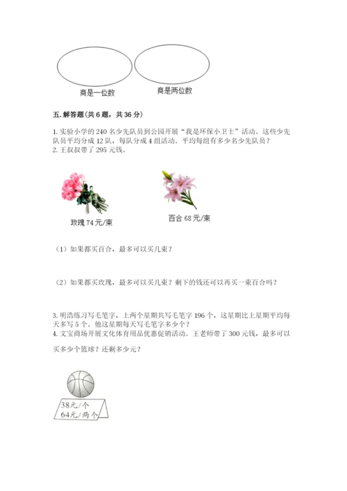苏教版四年级上册数学第二单元 两、三位数除以两位数 测试卷附参考答案（a卷）.docx