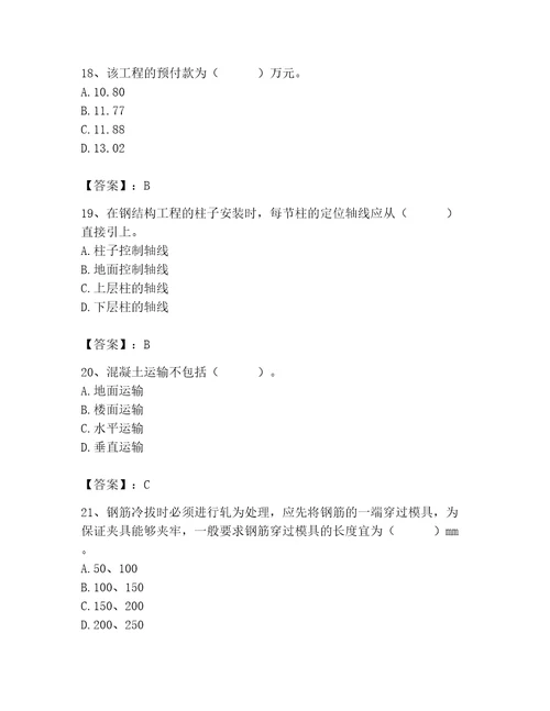 2023年施工员之土建施工专业管理实务题库附参考答案巩固