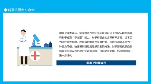 疫情防控卫生疾控中心传染病PPT模板