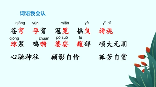 4 花之歌（课件）