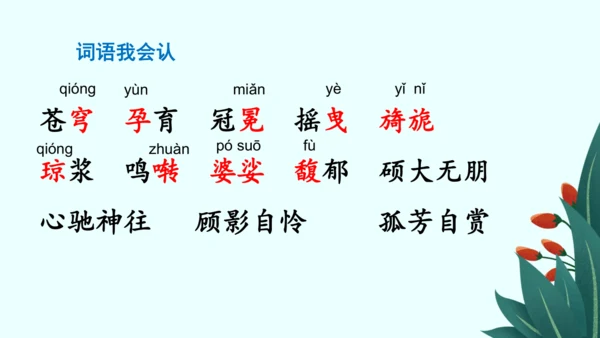 4 花之歌（课件）