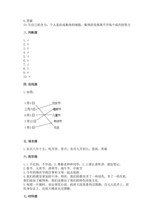 部编版二年级上册道德与法治期中测试卷精品（基础题）.docx