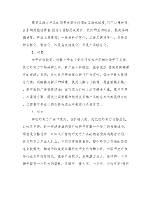 巧克力包装毕业论文.docx