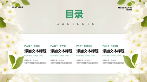 绿色清新风花卉总结汇报PPT演示模板