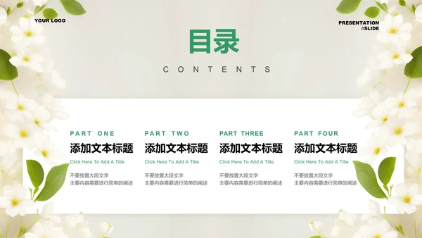绿色清新风花卉总结汇报PPT演示模板