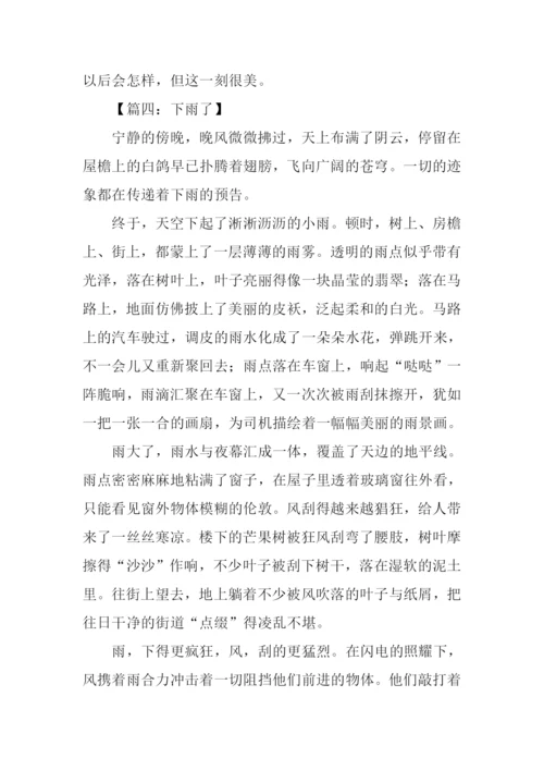 下雨了作文800字左右.docx