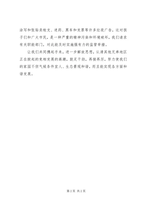 创建宜居城市讨论大会校领导发言稿.docx