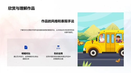 艺术大师生涯解析PPT模板