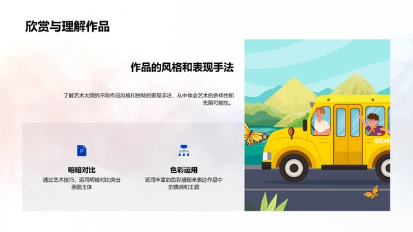 艺术大师生涯解析PPT模板
