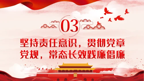 党风廉政建设筑牢拒腐防变的思想防线廉政党课PPT