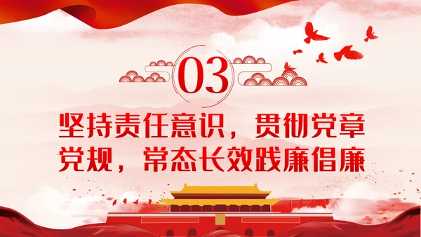党风廉政建设筑牢拒腐防变的思想防线廉政党课PPT