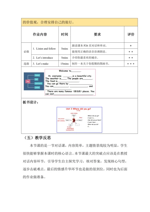 Unit 3 Where did you go? 单元整体教学设计（5个课时）