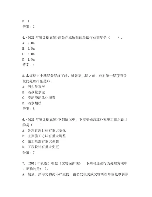 内部培训二级建造师内部题库含答案（模拟题）