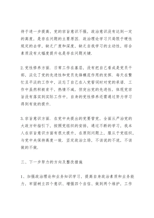 2021年学党史个人剖析材料.docx