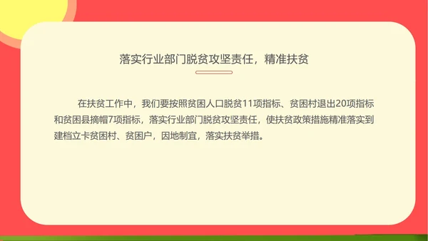 红色党政风牢记使命PPT模板