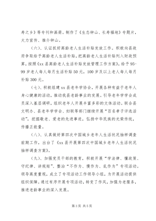 乡镇老龄办上半年工作总结和下半年工作计划.docx