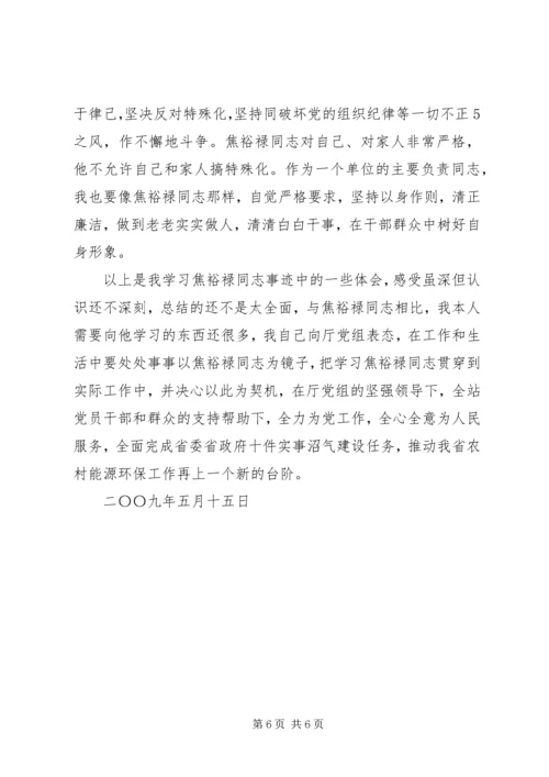 学习焦裕禄事迹心得体会 (2).docx