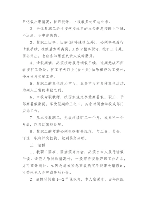 中职学校人事管理制度.docx