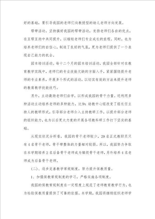 小班幼师个人工作计划